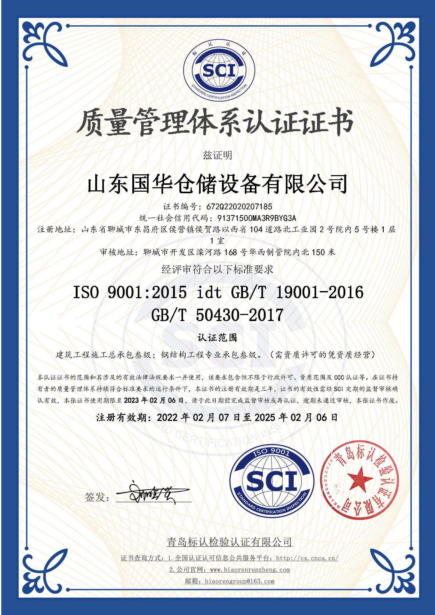 桂林钢板仓ISO质量体系认证证书